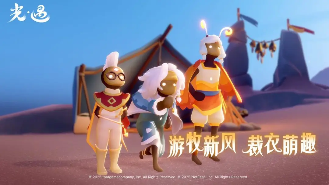 光·遇官方版