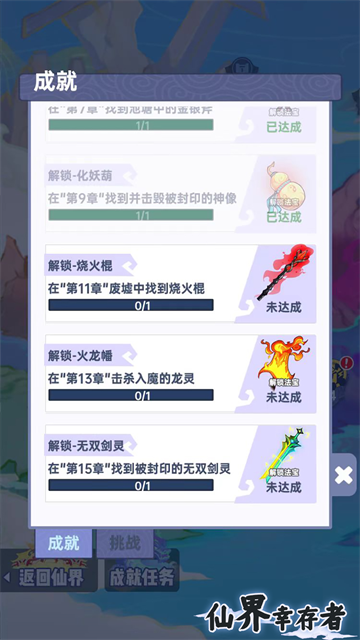 仙界幸存者移动端免广告版