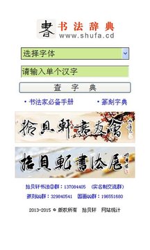 书法宝典官方版