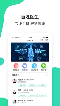 百姓医生患者端官方正版