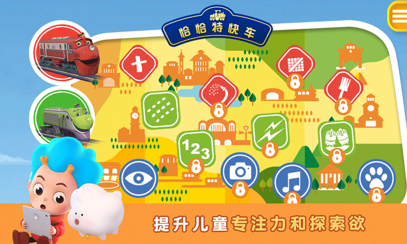恰恰特快