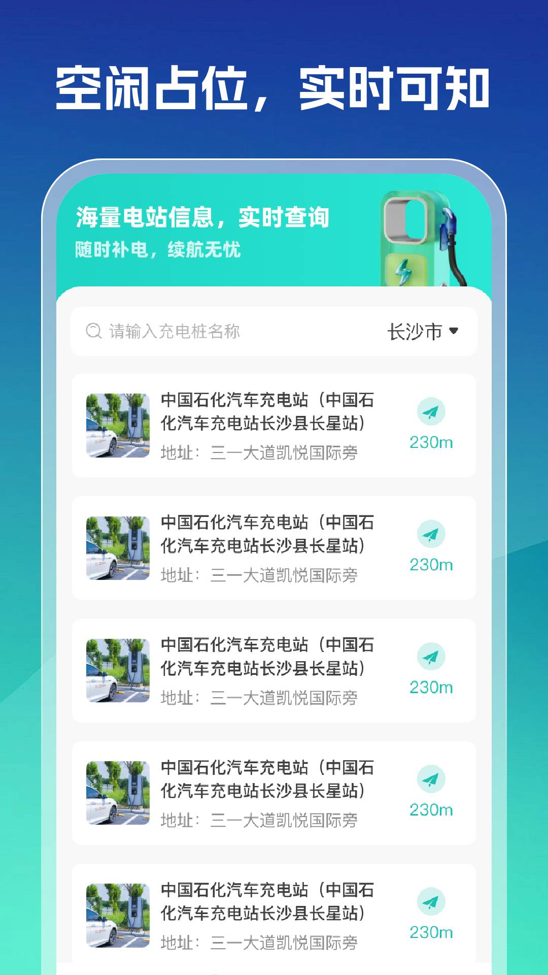 充电站查询帮会员免登录