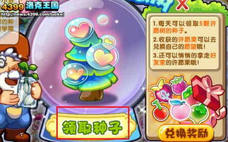 洛克王国世界许愿星如何获取