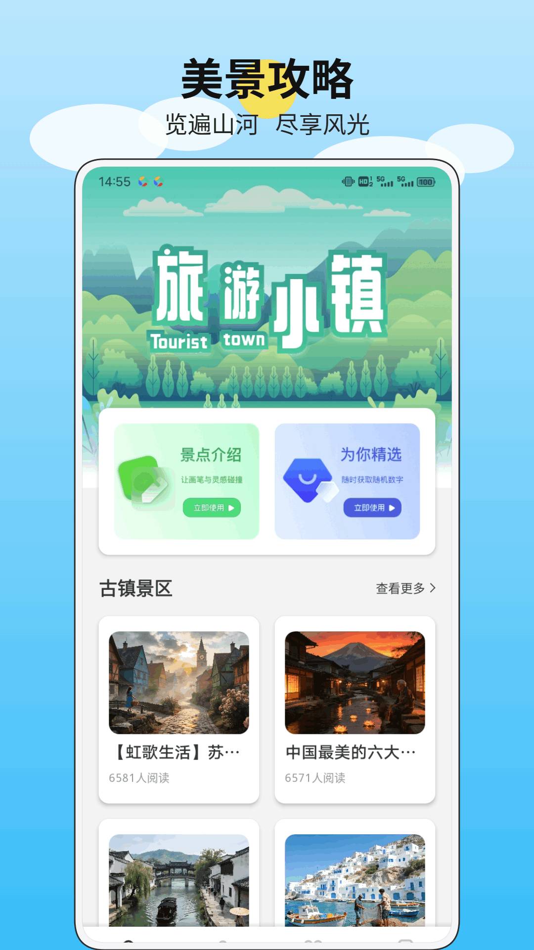 江南美好时光官网版