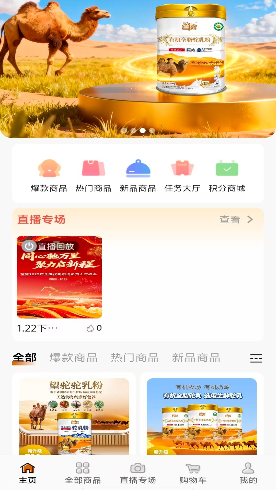望驼官方版