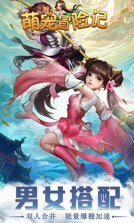 萌宠冒险记去更新版