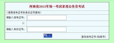 公考雷达如何查询准考证号