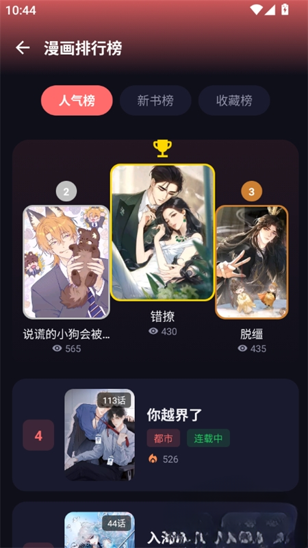 漫小社免费正版