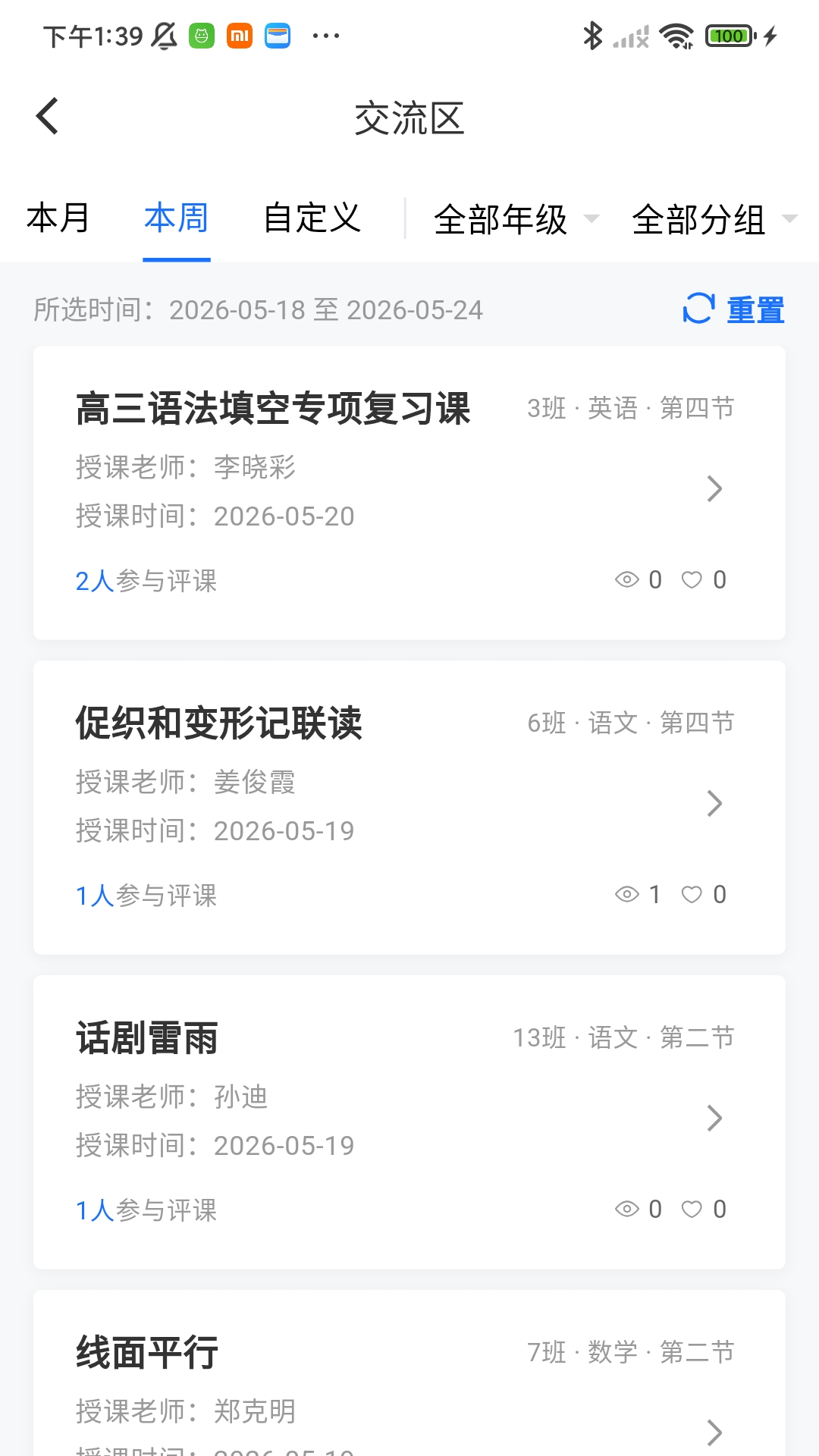月旦评正式版