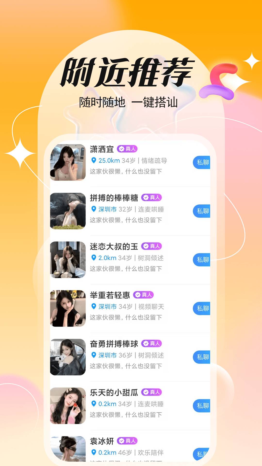 陌约同城私聊纯净版