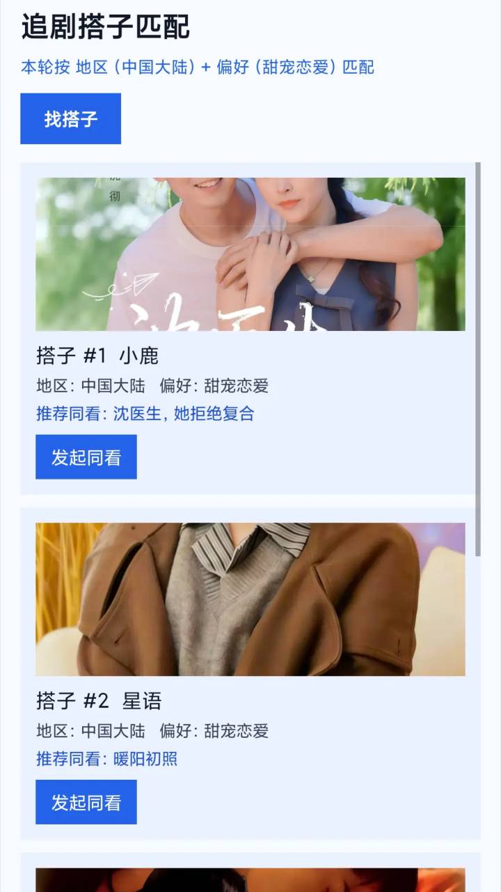春风好剧定制版