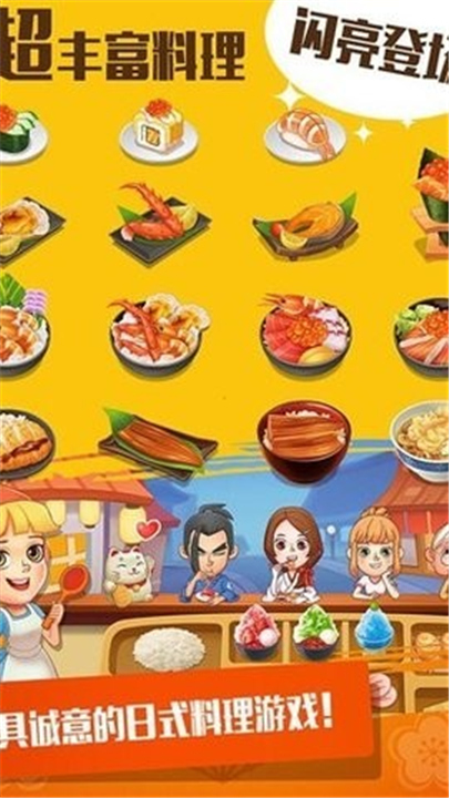 寿司大厨版单机版