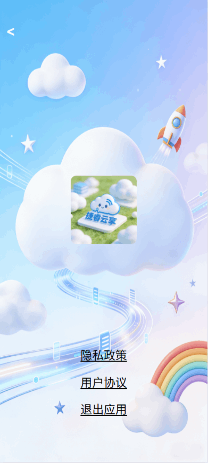 捷睿云享安卓正版