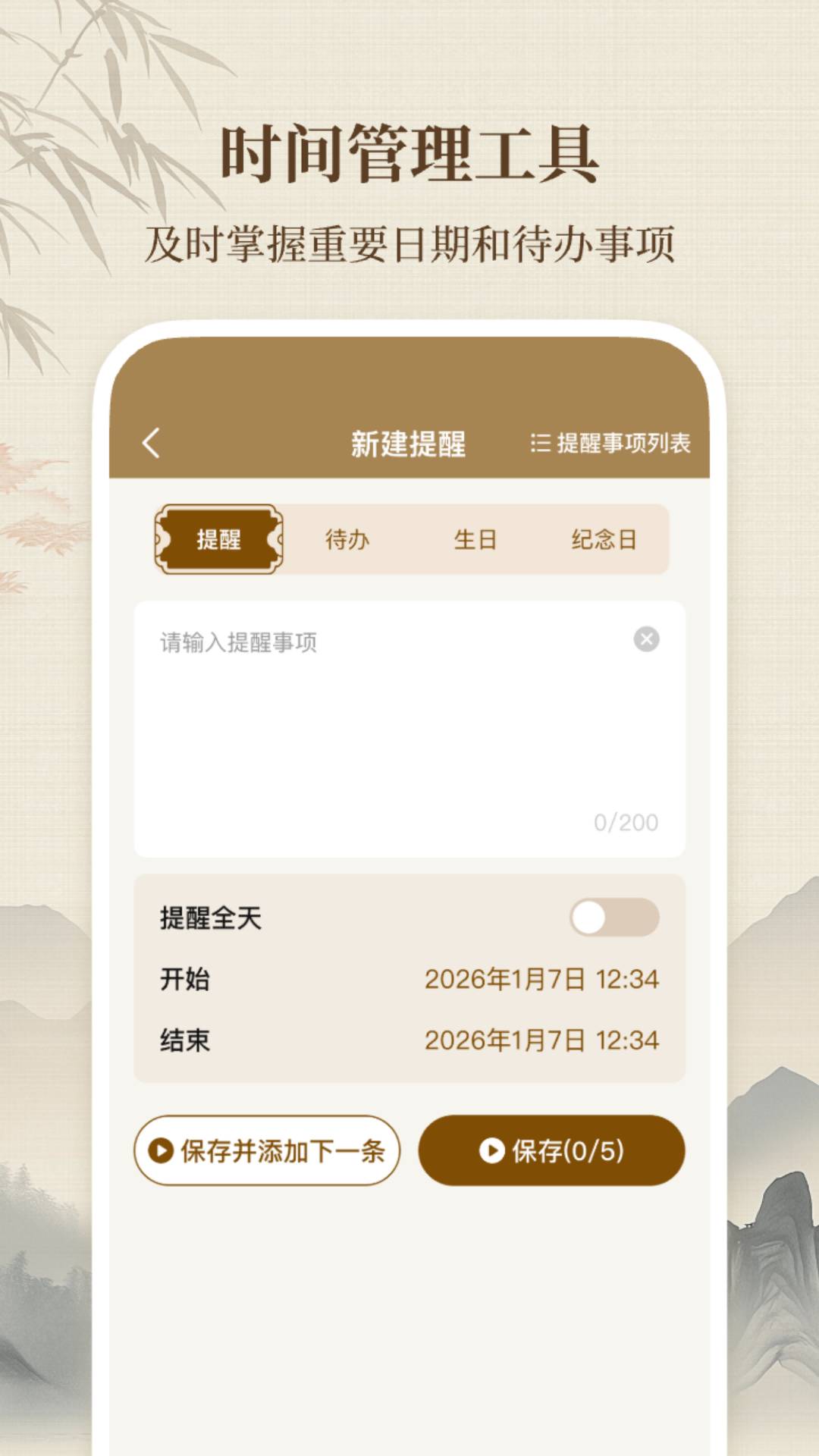 吉运万年历日历2026最新版