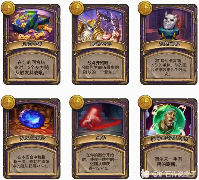 炉石传说酒馆战棋古老的许愿叉骨有什么效果