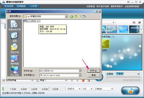 如何打开SRT文件
