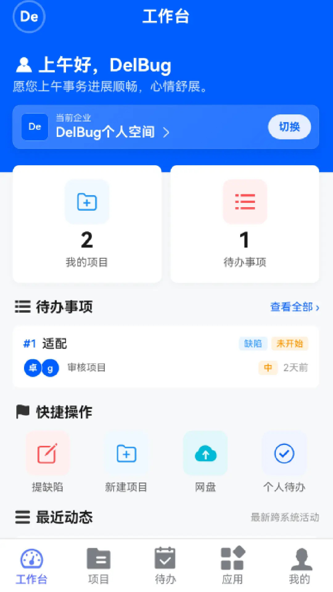 delbug云端bug管理系统定制版