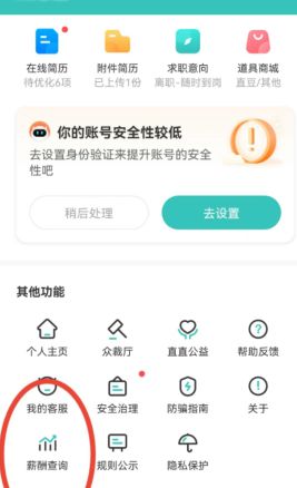 如何在Boss直聘查薪资水平