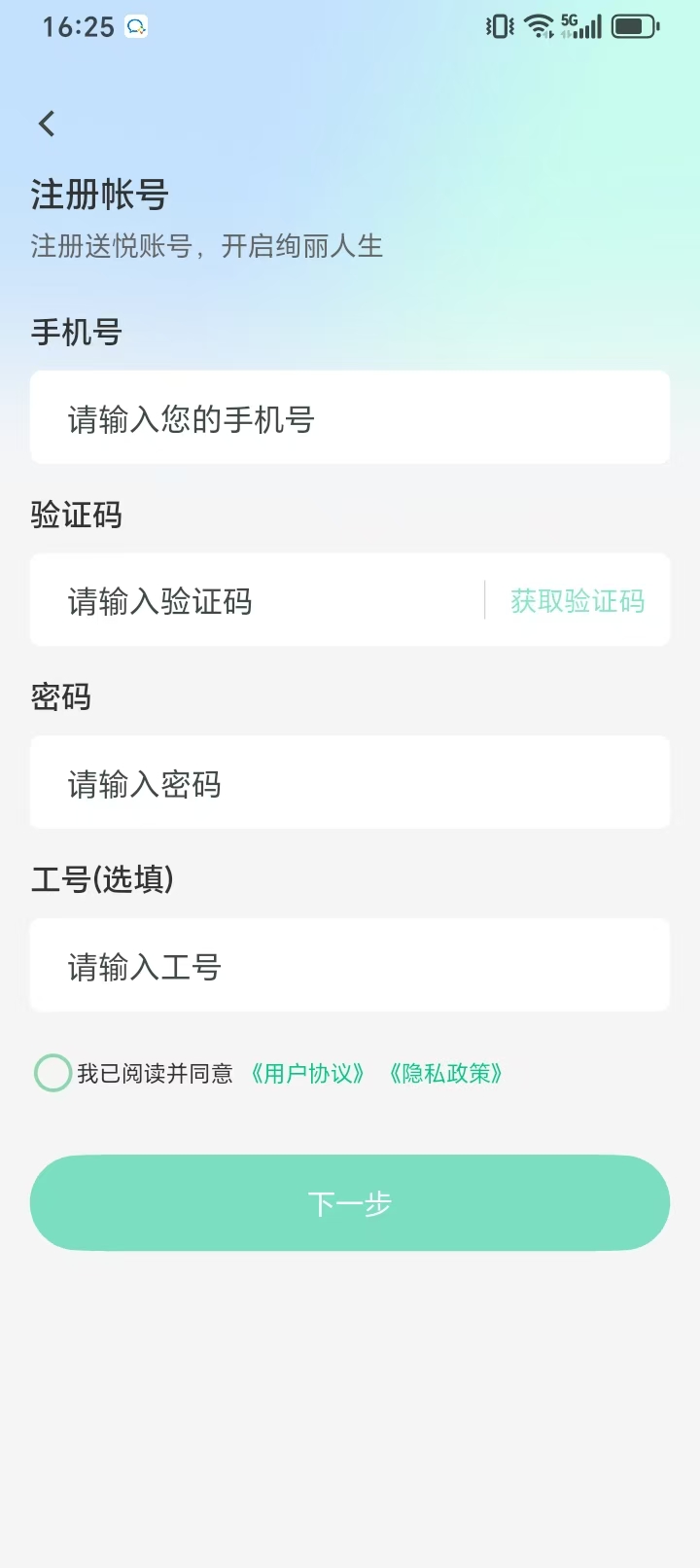 送悦官方版
