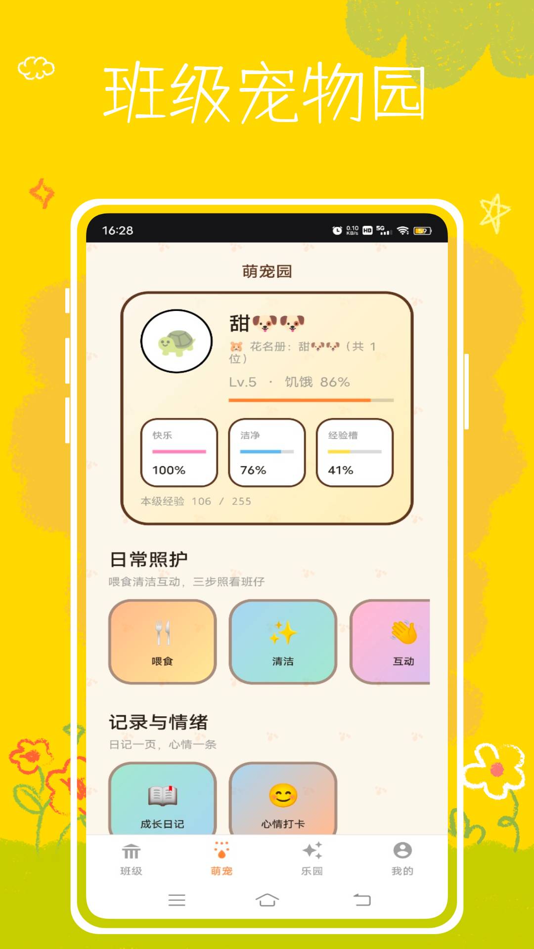 班级养宠物全新版本