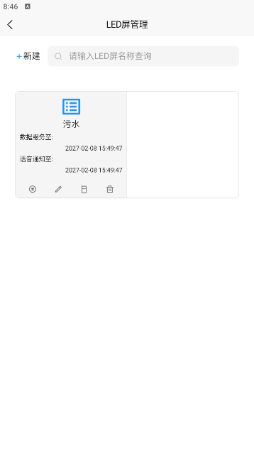 Led大屏在线2026最新版