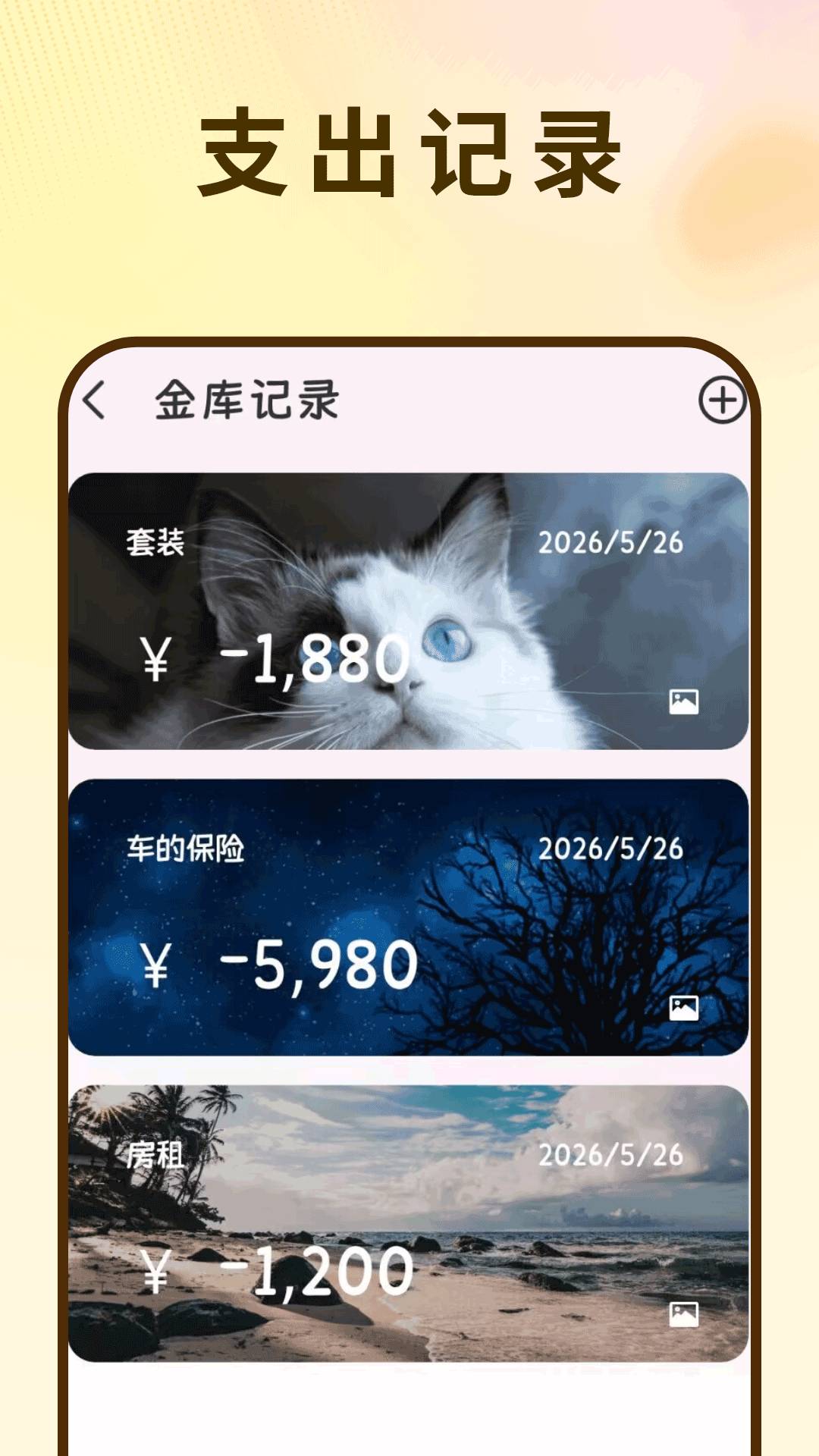 记账官方版