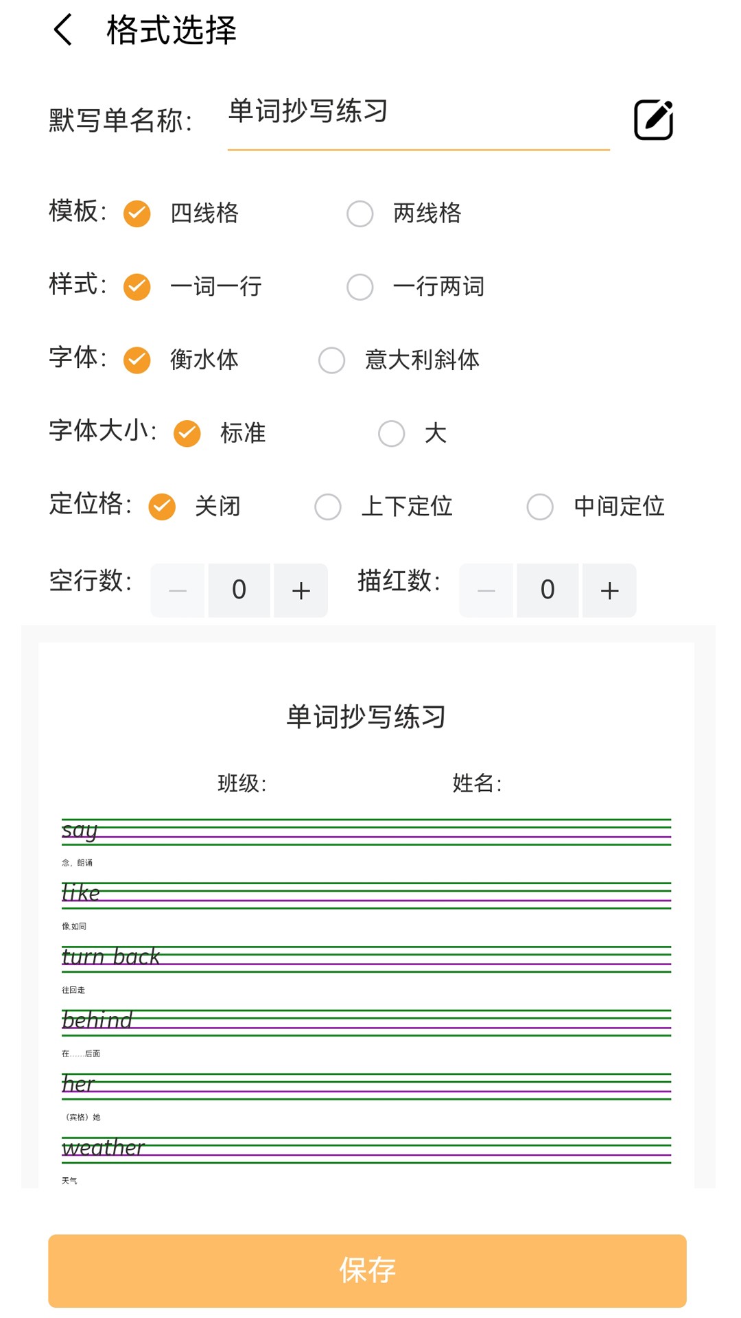 百捷单词出题器安卓版