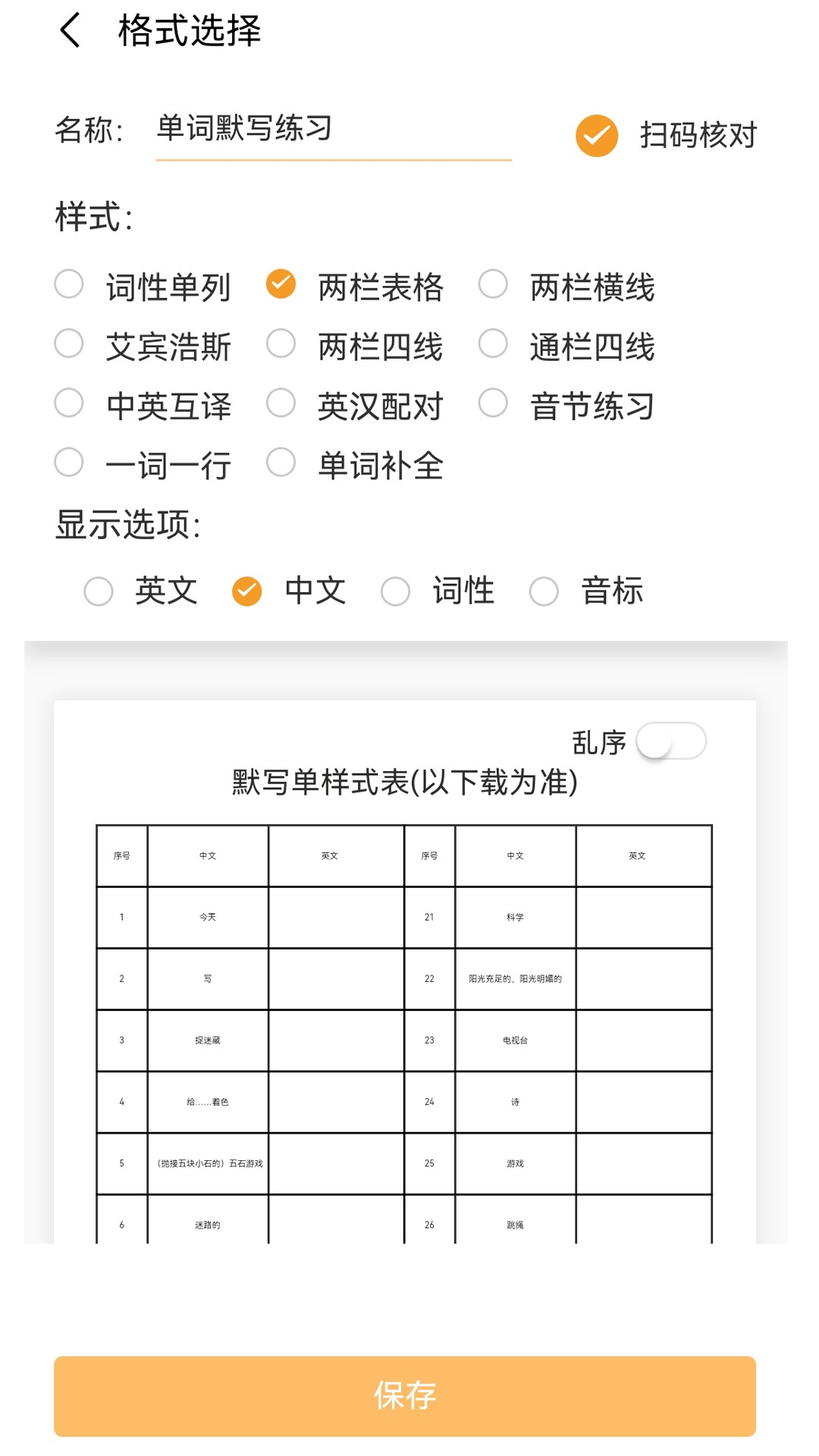 百捷单词出题器官网版