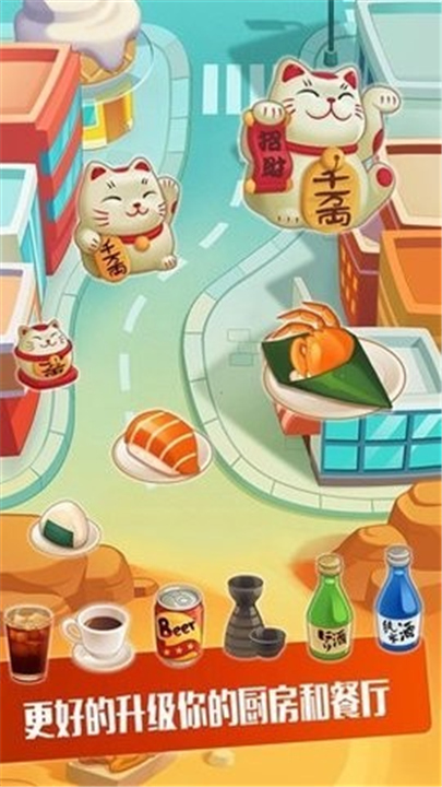 寿司大厨单机版