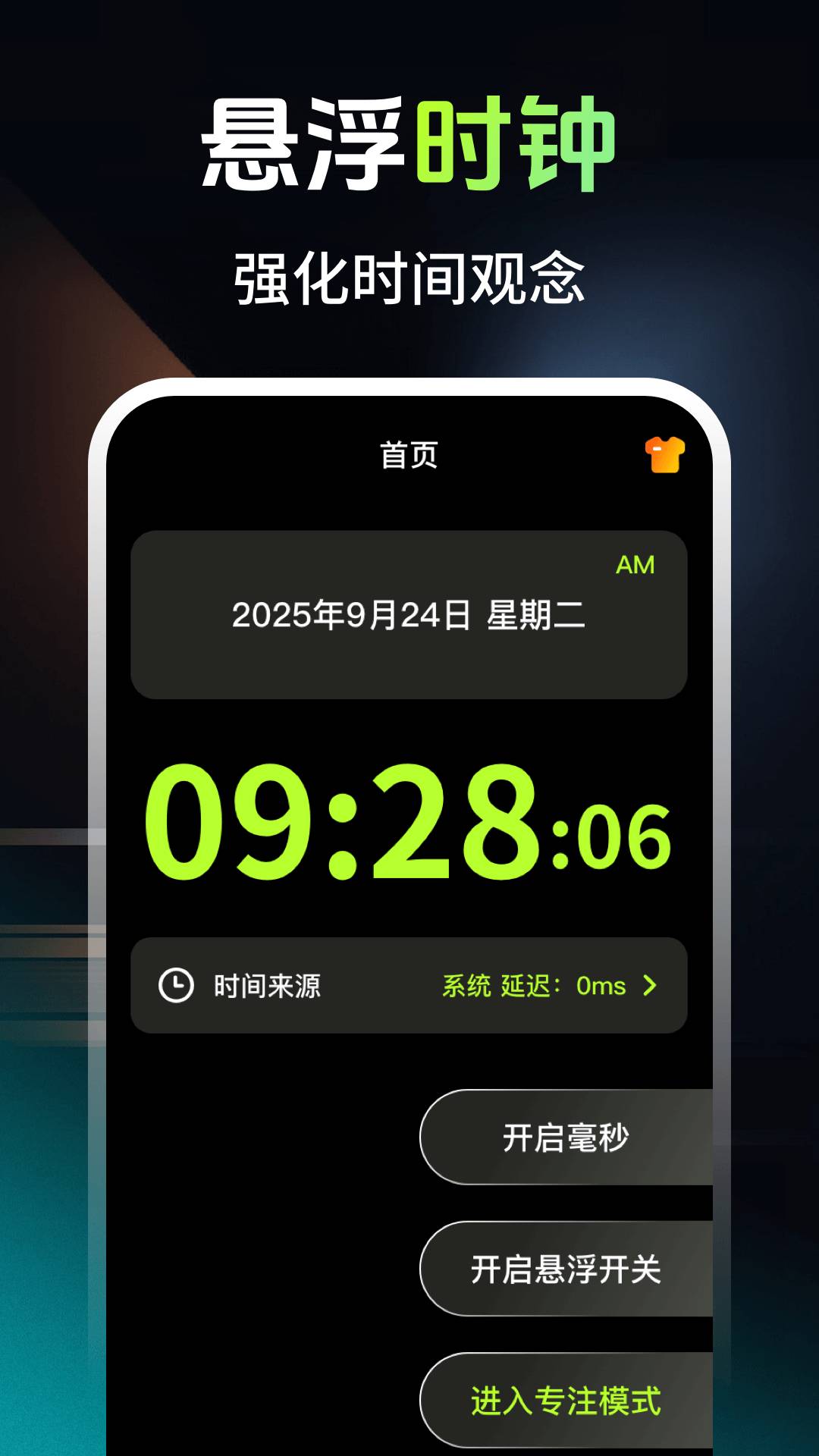 悬浮时钟（快抢）无会员