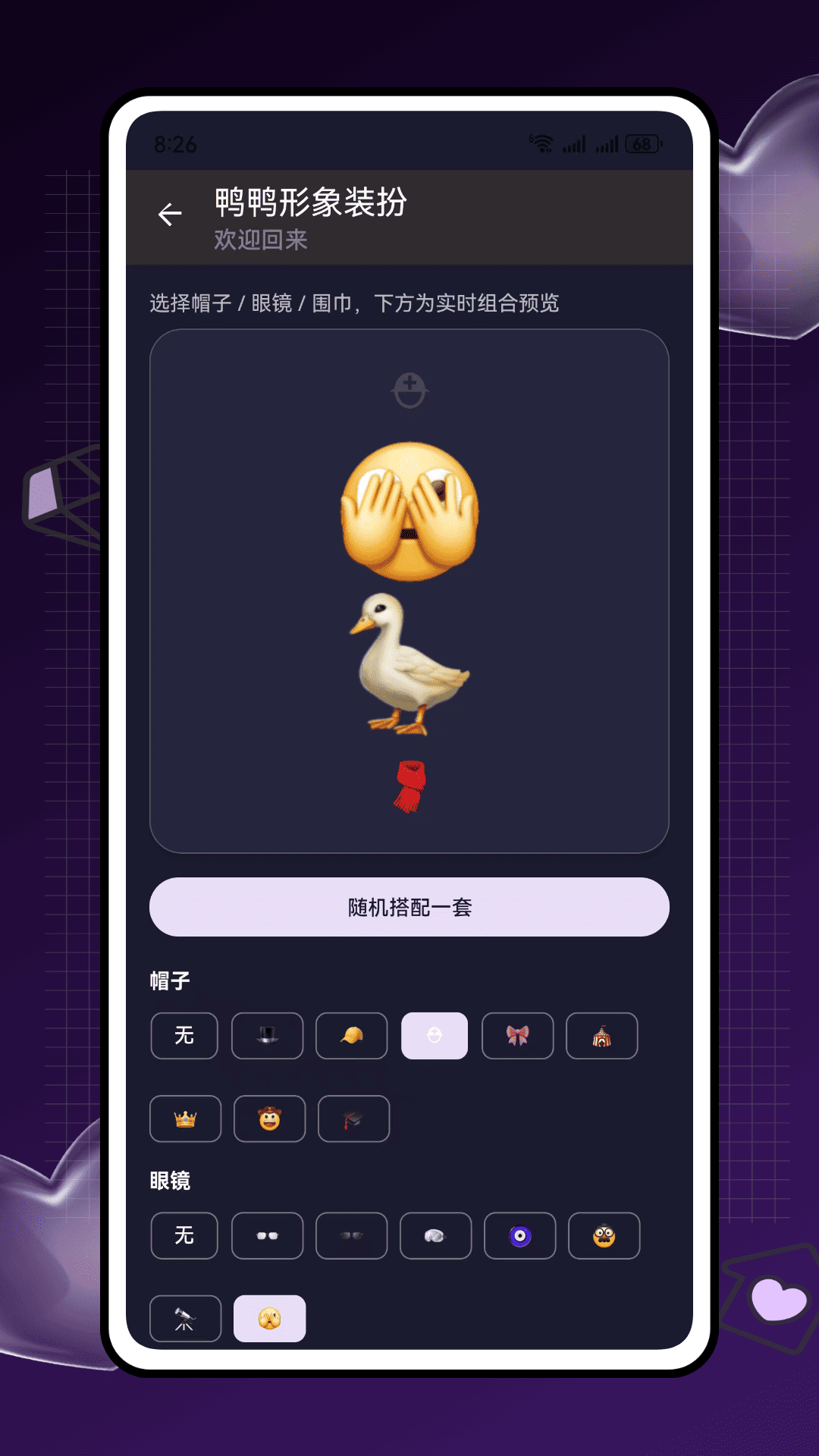 鸭鸭啥官网版