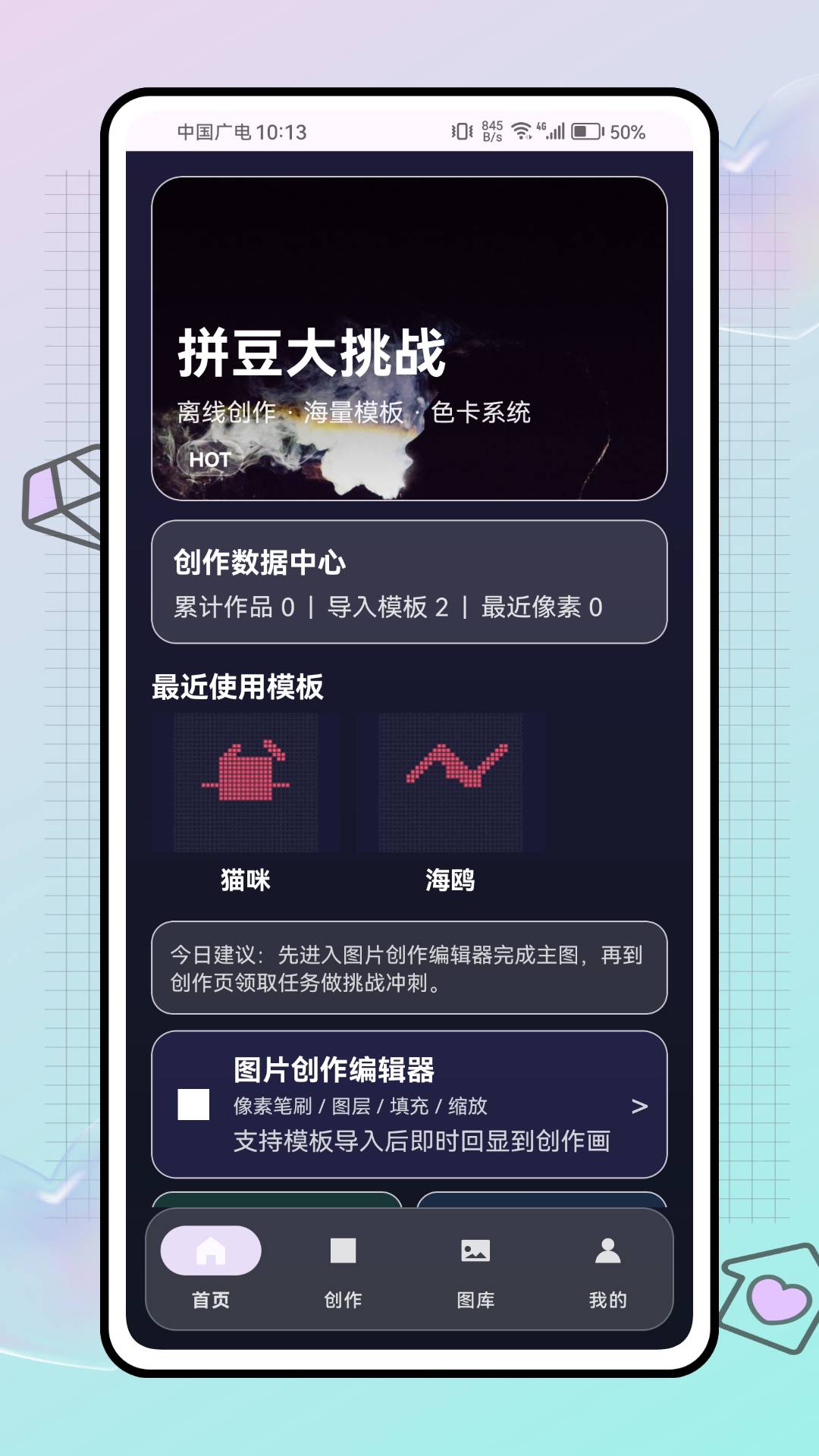 拼豆大挑战纯净版
