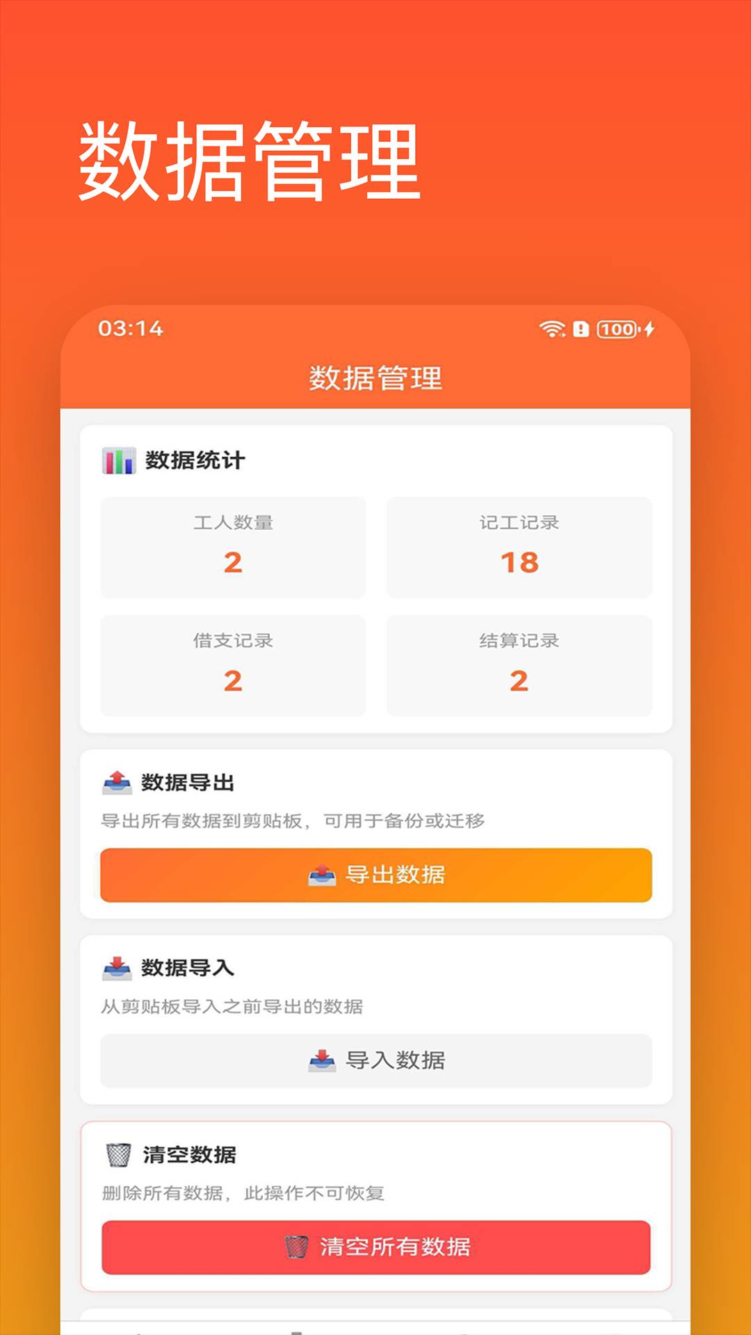 记工助手2026最新版