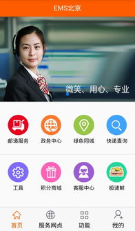 邮政EMS app如何查看网点营业时间