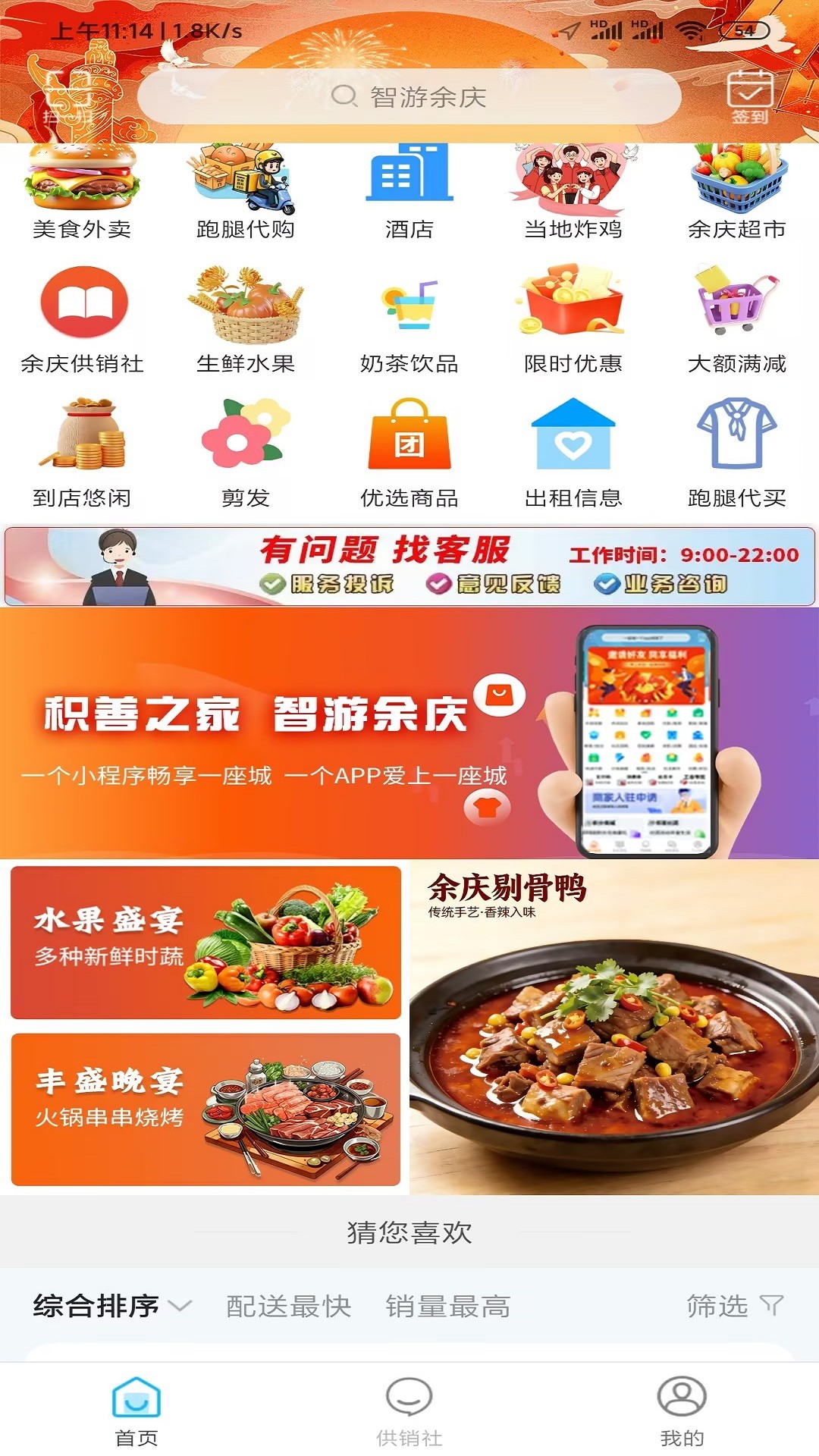 智游余庆纯净版