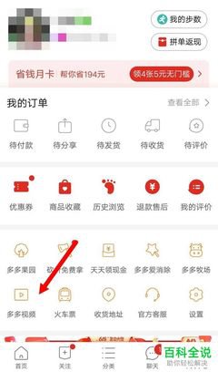 拼多多怎么搜索商品