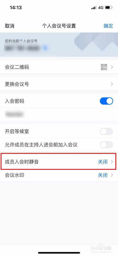 腾讯会议如何设置静音入会