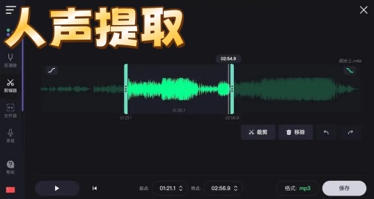 人声提取