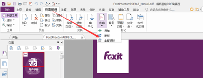 如何用Foxit PDF去除PDF文件中的水印
