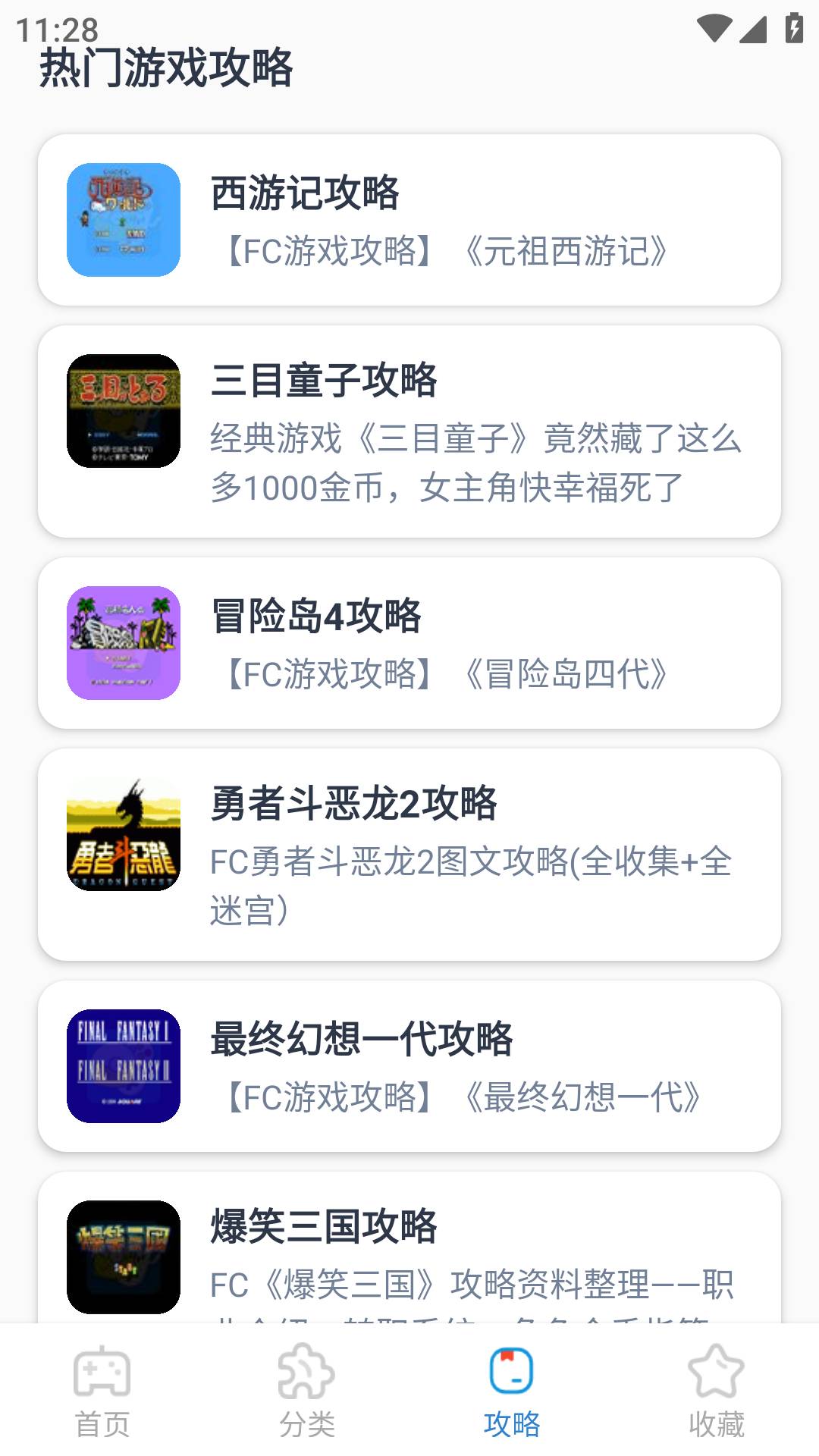 攻略先锋纯净版