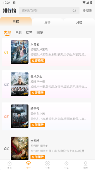 冬青影评安卓版