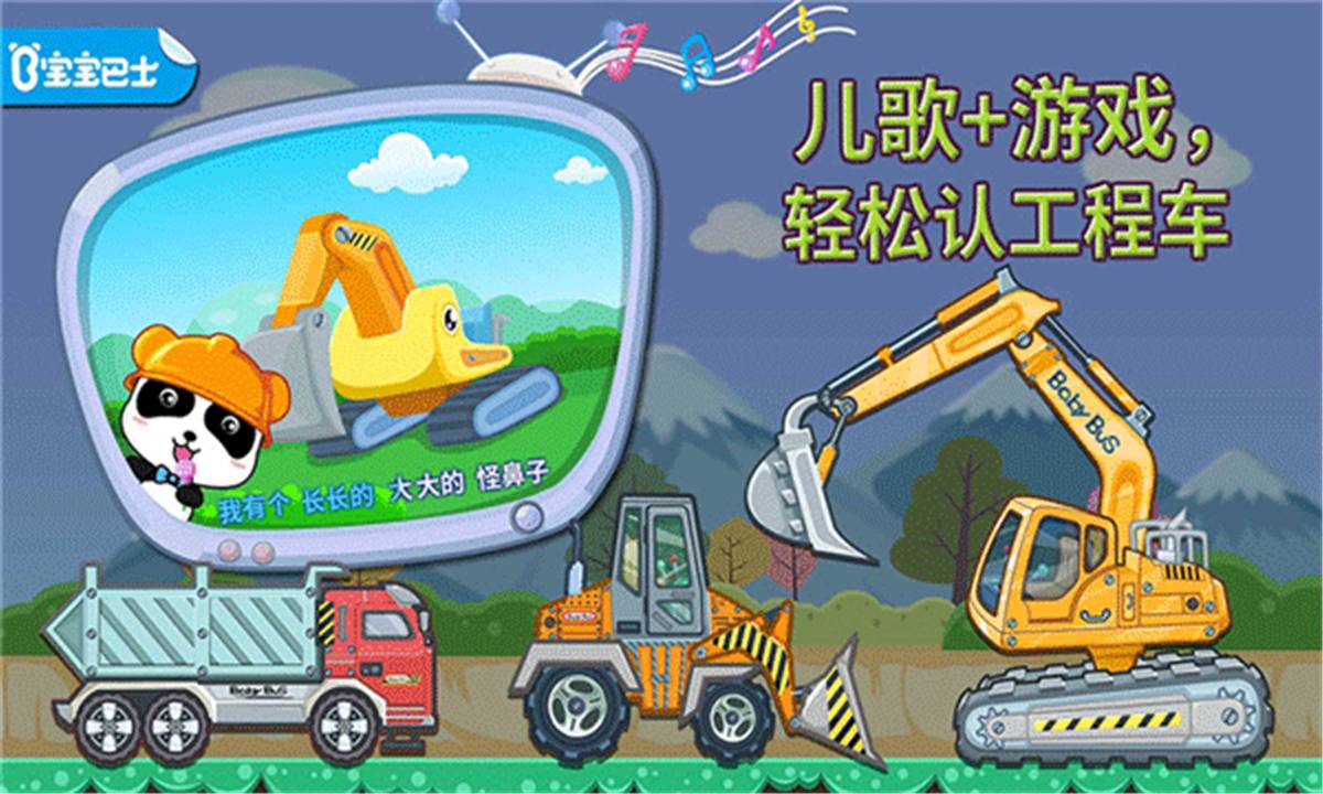 宝宝认工程车汉化版