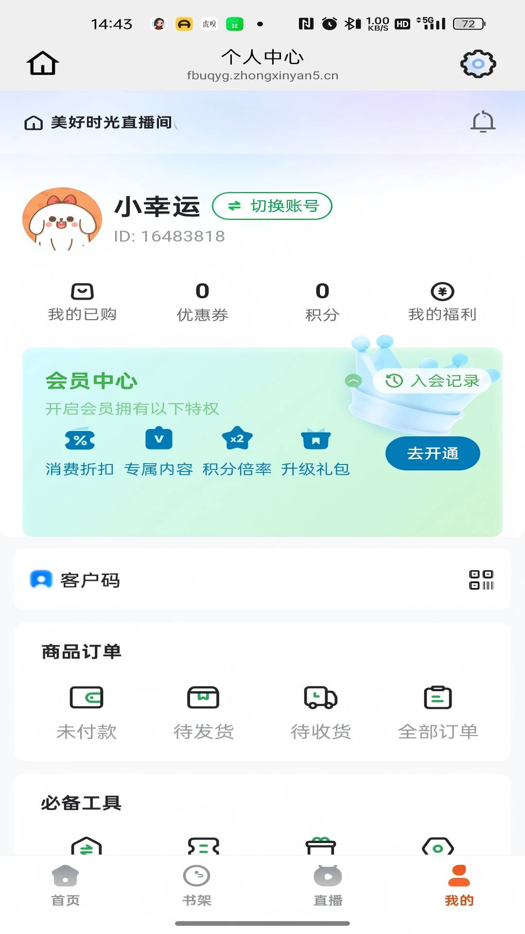 拔地免费正版