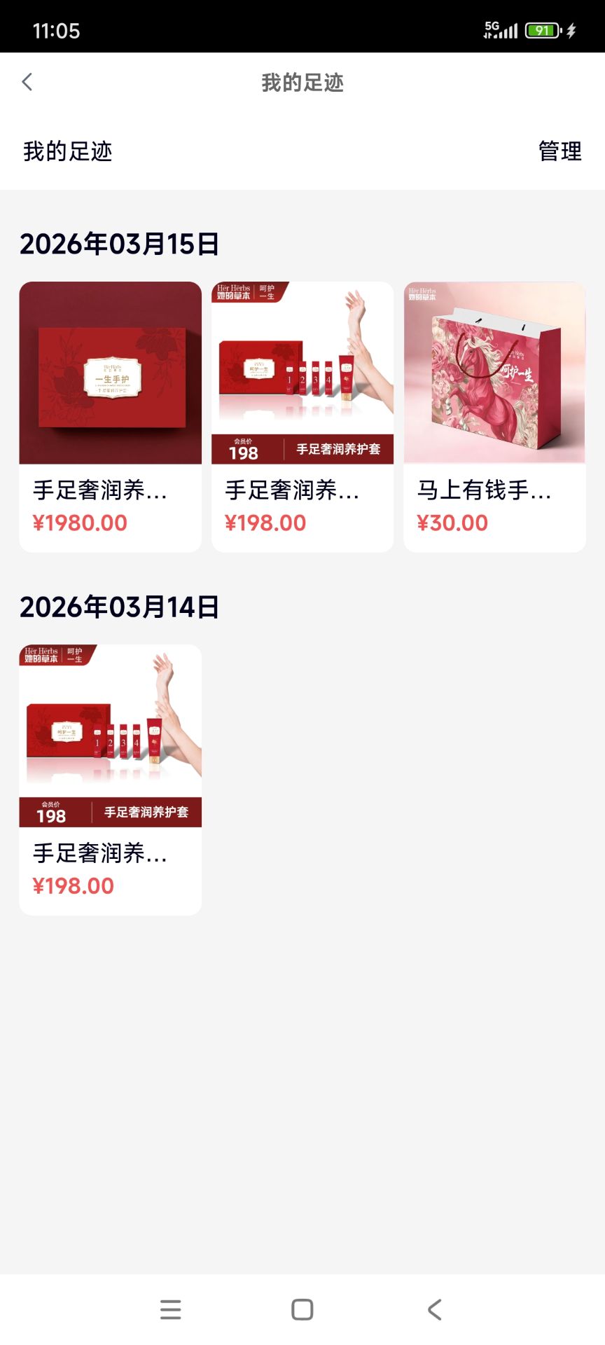 她的草本安卓版
