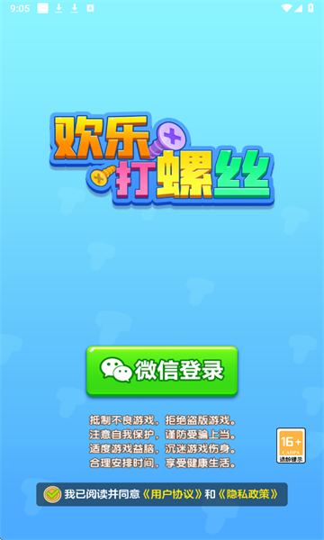 欢乐打螺丝测试版