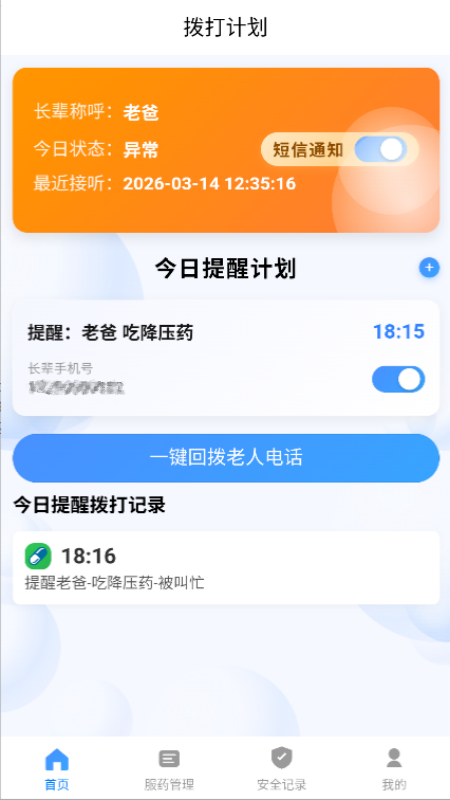 守爸妈自定义版