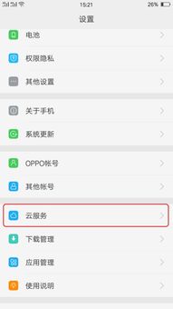 OPPO云服务如何取消自动续费