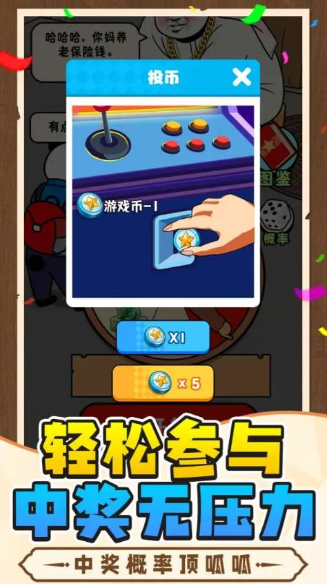 中奖概率倍儿高修改版