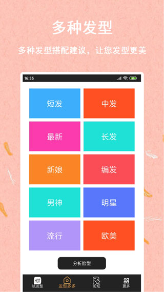 发型多多会员免登录