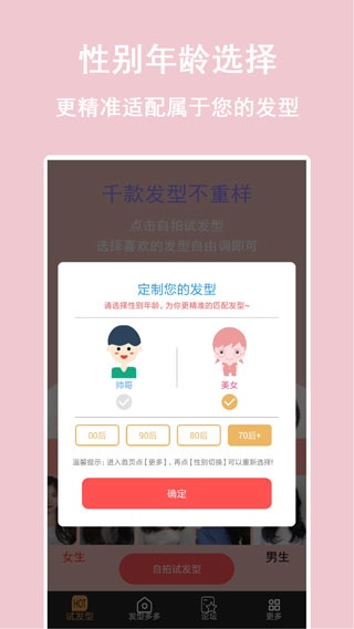 发型多多官网版